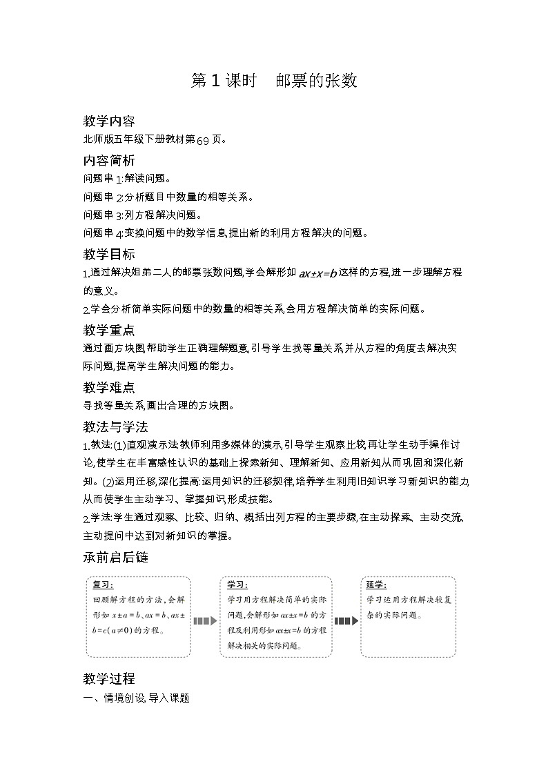 北师大版五年级数学下册第7单元用方程解决问题课时教案03