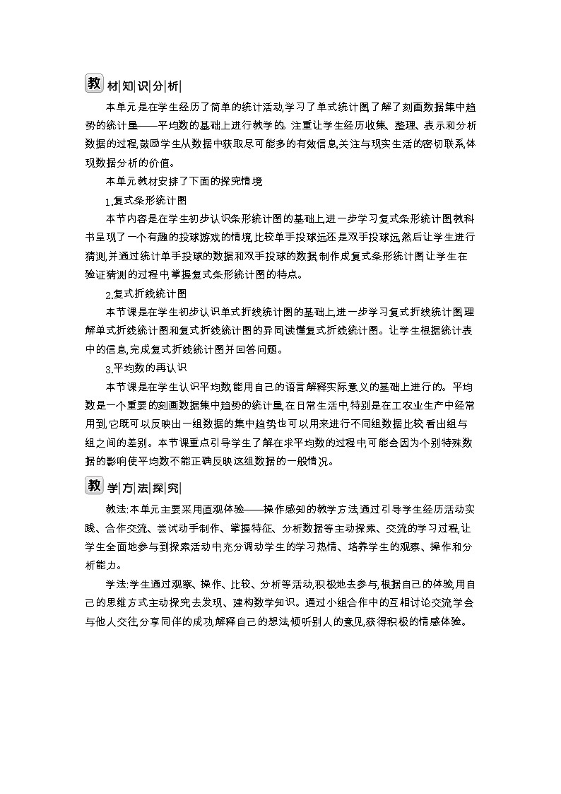 北师大版五年级数学下册第8单元数据的表示和分析课时教案第2页