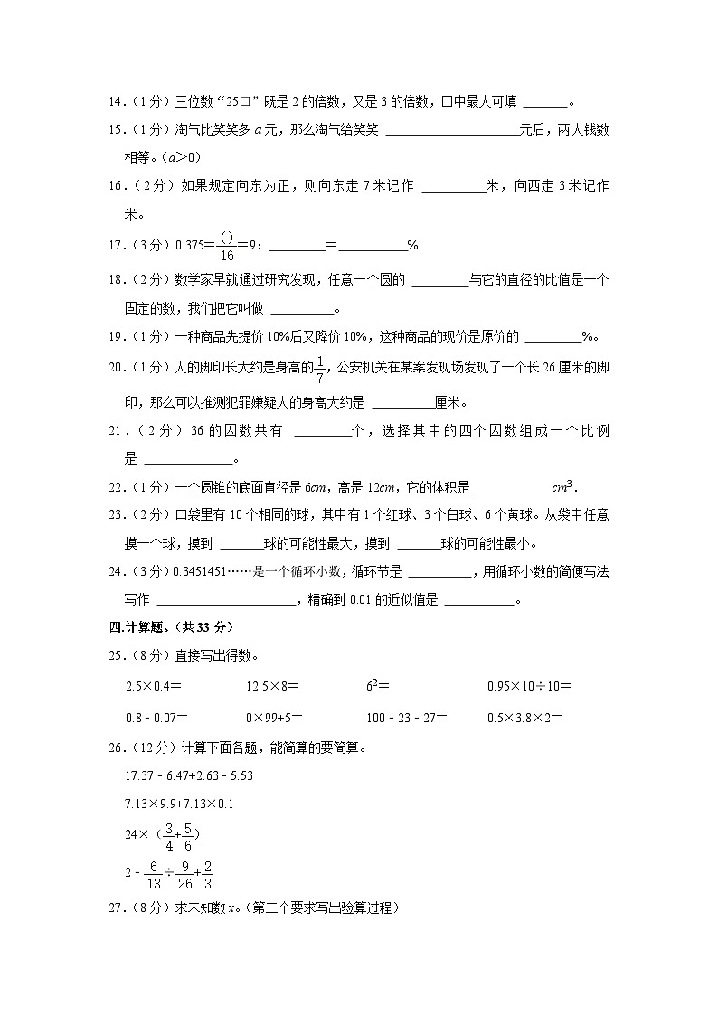 湖南省永州市江永县2021-2022学年六年级下学期期末数学试卷02