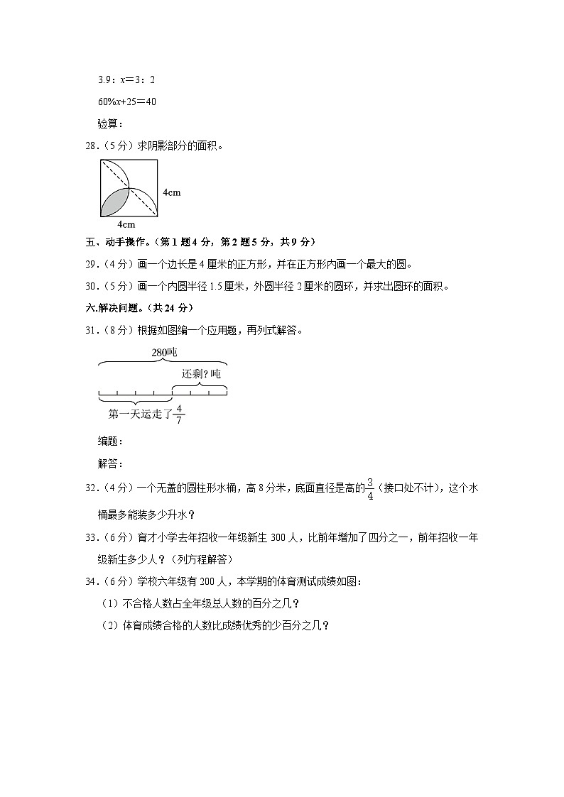湖南省永州市江永县2021-2022学年六年级下学期期末数学试卷03