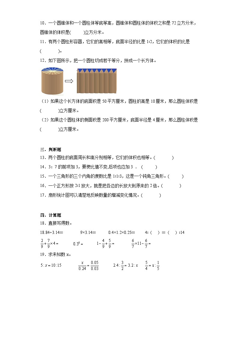 期中高频考点检测卷-数学六年级下册苏教版第2页