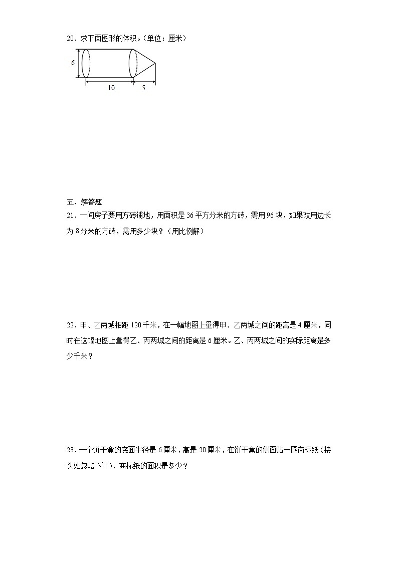 期中高频考点检测卷-数学六年级下册苏教版第3页