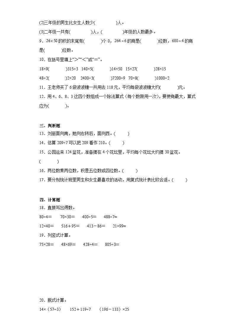 期中高频考点检测卷-数学三年级下册人教版第2页