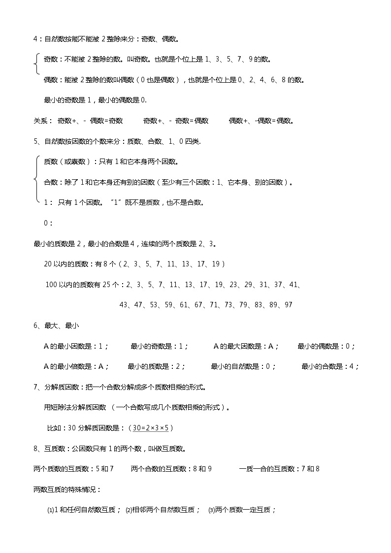 人教版小学数学五年级下册 知识点总结102