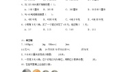 小学人教版4.小数与单位换算达标测试