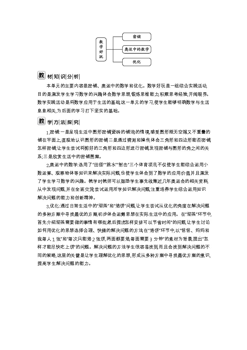 北师大版四年级数学下册数学好玩课时教案第2页