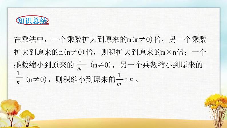 北师大版四年级数学下册第3单元第3课时街心广场课件06