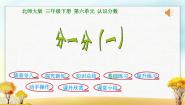 小学数学北师大版三年级下册分一分（一）评课ppt课件