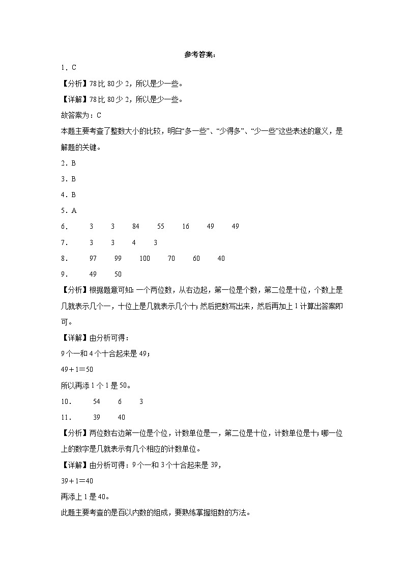 期中满分必刷A卷1-3单元--2023-2024学年一年级数学下册期中满分必刷卷(苏教版)第3页