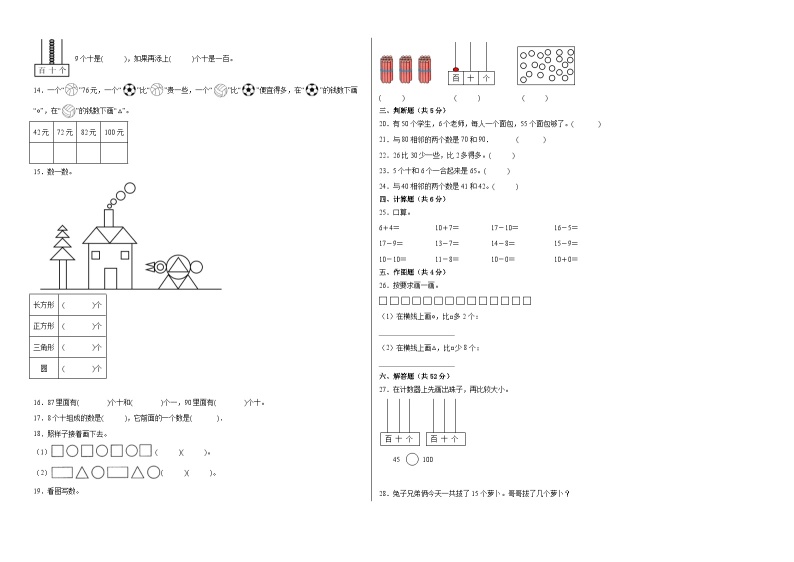 期中满分必刷B卷1-3单元--2023-2024学年一年级数学下册期中满分必刷卷（苏教版）02