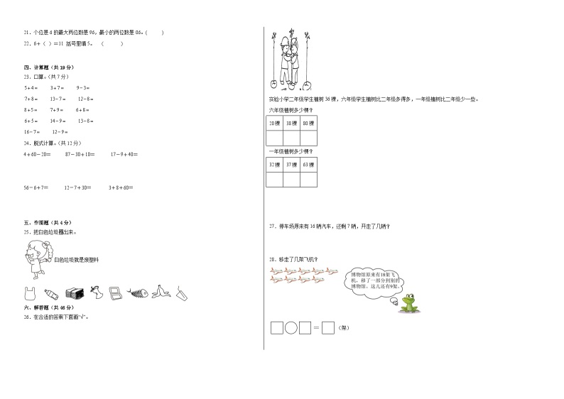 期中满分必刷B卷1-4单元--2023-2024学年一年级数学下册期中满分必刷卷（人教版）02