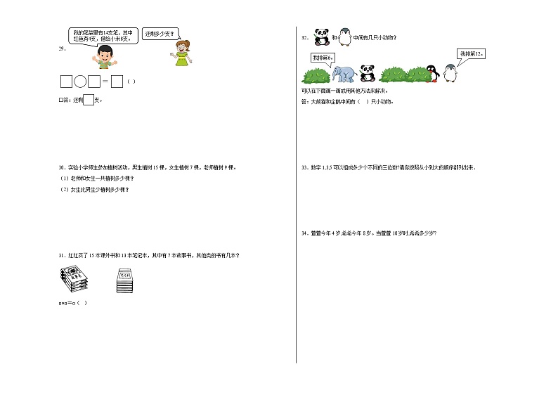 期中满分必刷B卷1-4单元--2023-2024学年一年级数学下册期中满分必刷卷(人教版)03