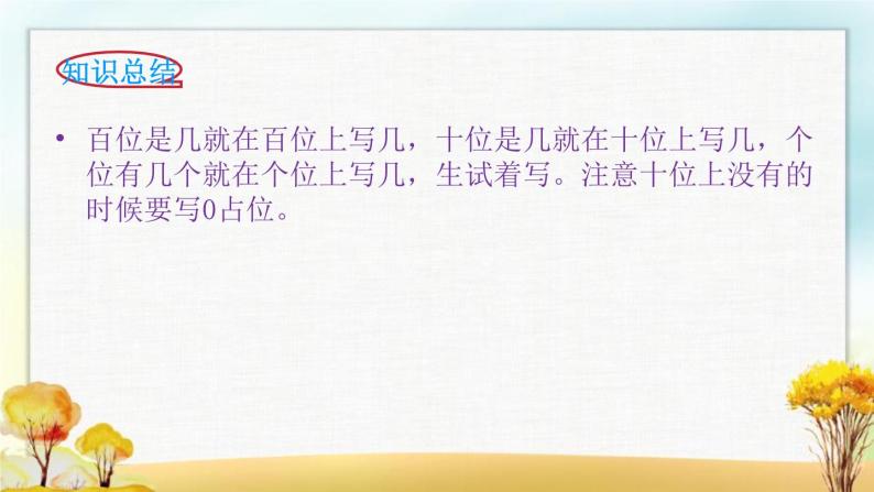 北师大版二年级数学下册第3单元第3课时拨一拨课件05