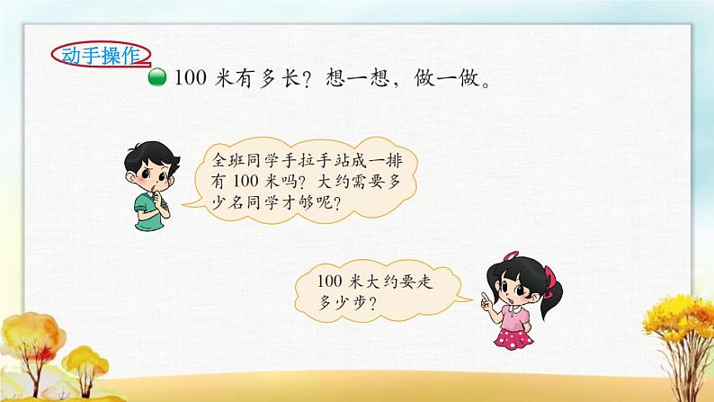 北师大版二年级数学下册第4单元第2课时1千米有多长课件04