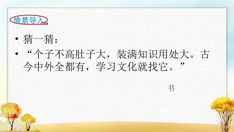 北师大版二年级数学下册第5单元第4课时小小图书馆课件第2页