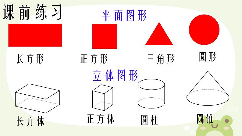 长方体和正方体的认识 课件 小学数学人教版五年级下册第2页