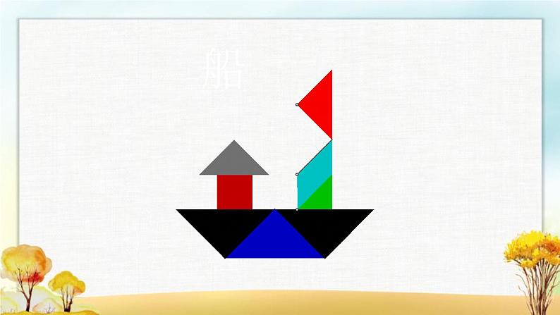 北师大版一年级数学下册第4单元第3课时动手做(二)课件03