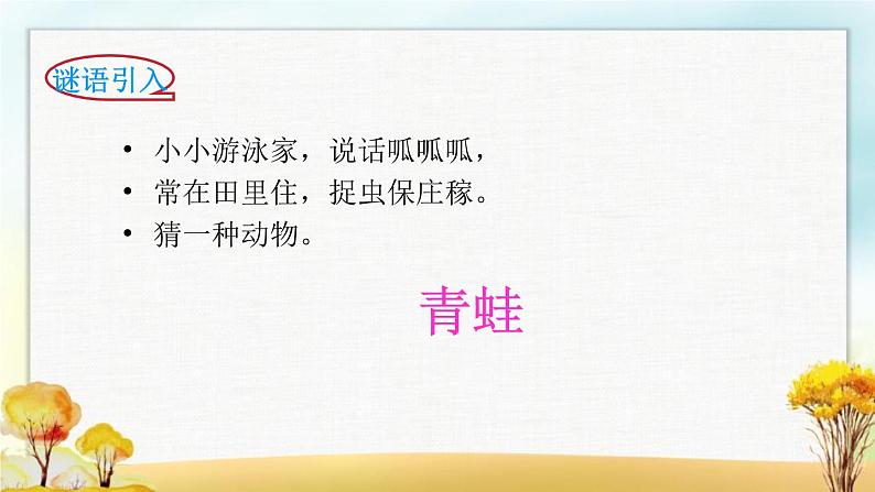 北师大版一年级数学下册第5单元第3课时青蛙吃虫子课件第2页