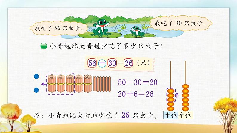 北师大版一年级数学下册第5单元第3课时青蛙吃虫子课件第5页