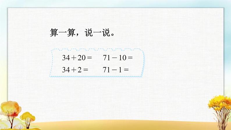 北师大版一年级数学下册第5单元第3课时青蛙吃虫子课件第6页