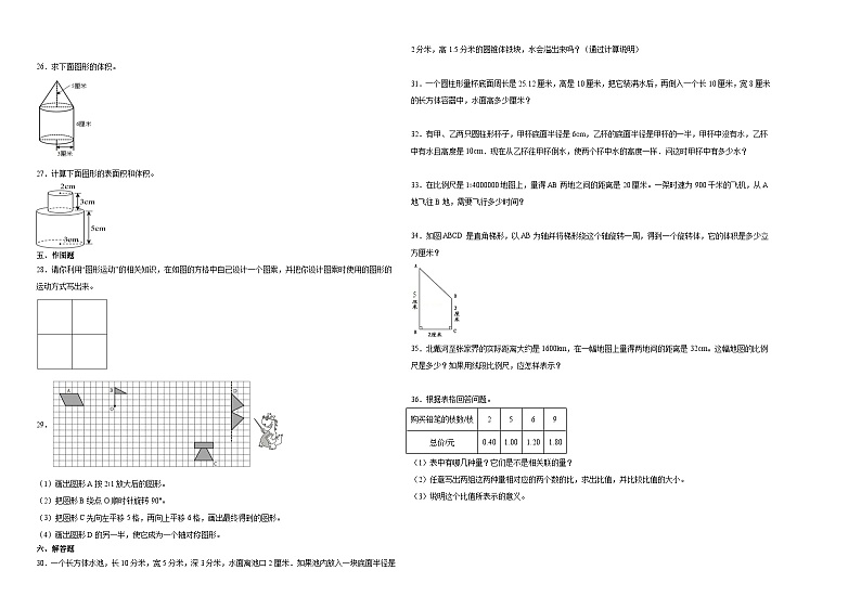 2023-2024学年六年级下学期数学(全册)综合测试期中备考预测卷(北师大版)第2页
