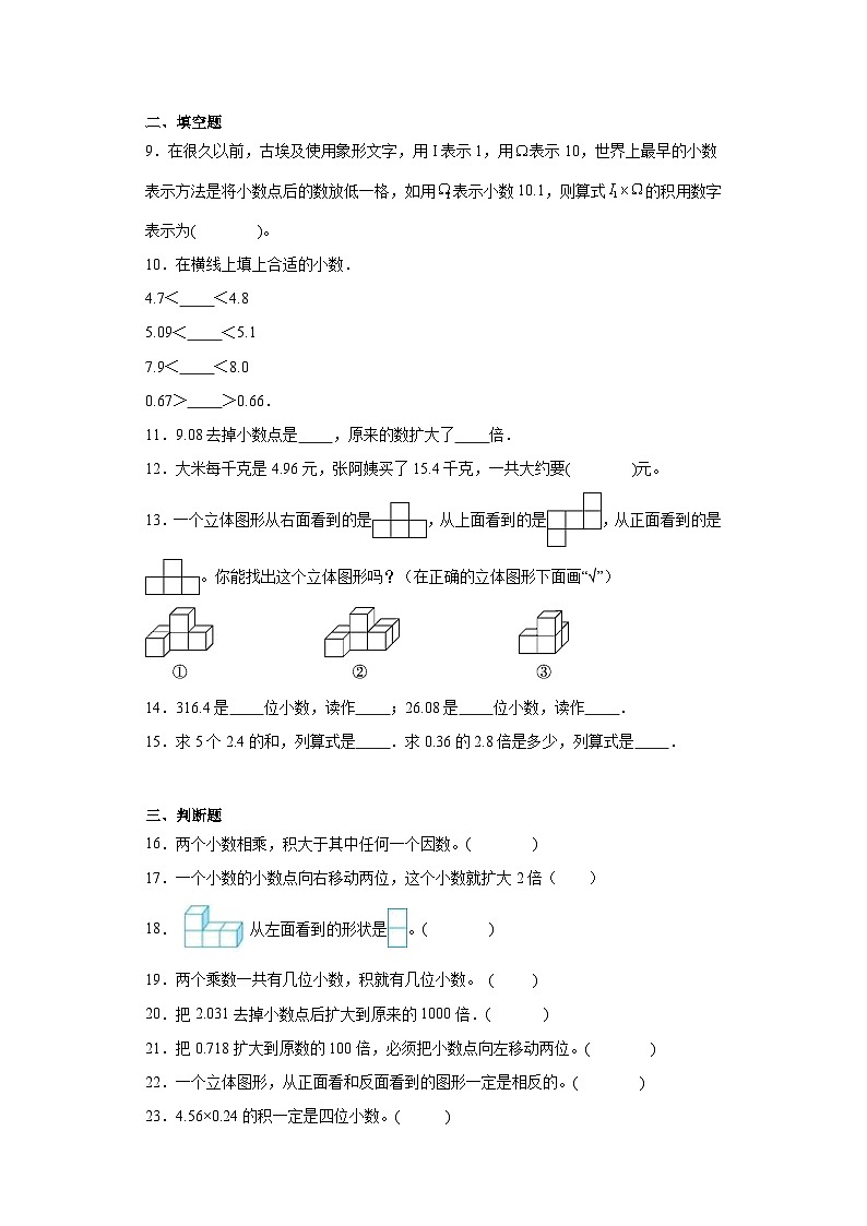 第三四单元月考综合测试(试题)2023-2024学年四年级下册数学常考易错题(北师大版)第2页