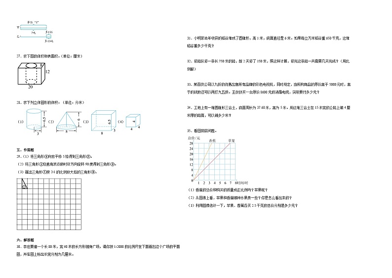 广东省2023-2024学年六年级下学期数学第1-4单元综合测试期中备考预测卷(人教版)第2页