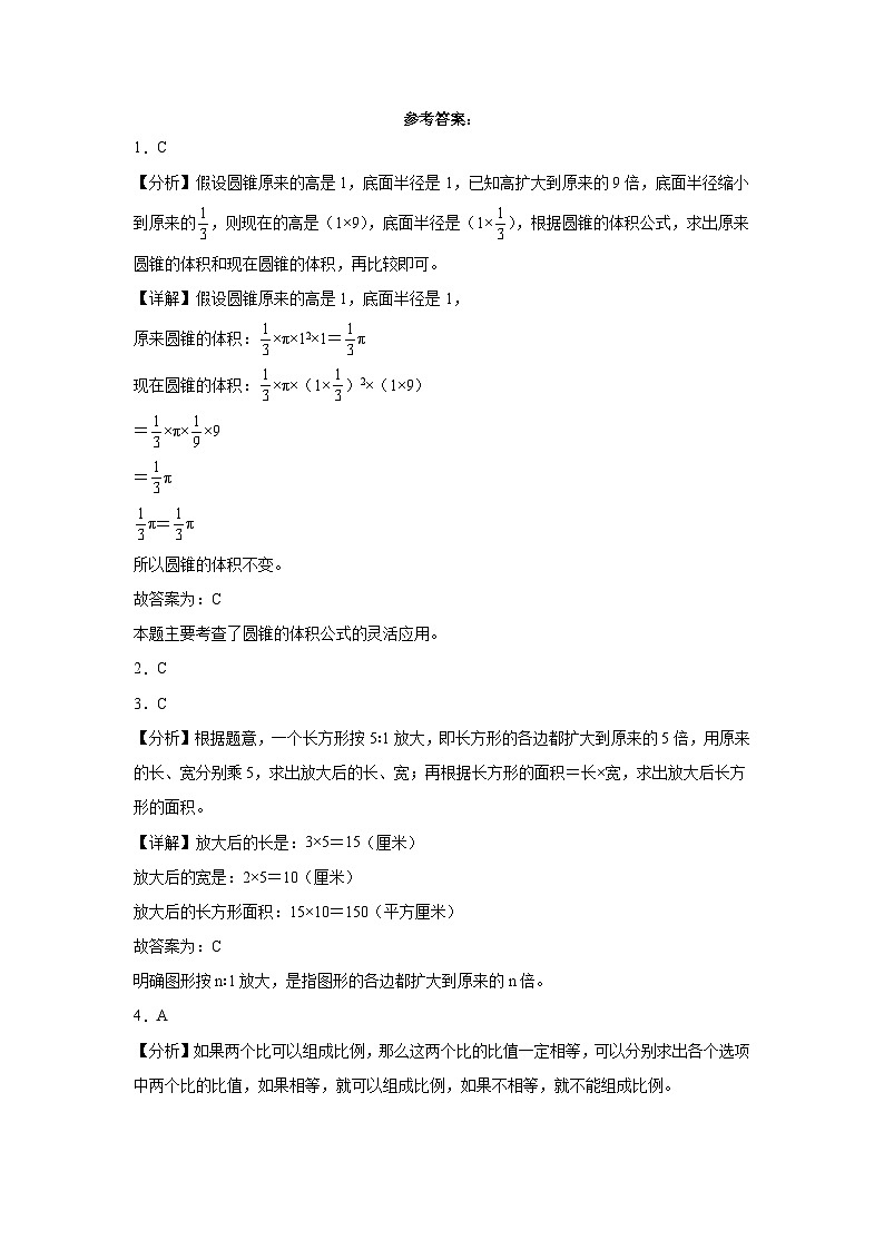 广东省2023-2024学年六年级下学期数学第1-4单元综合测试期中备考预测卷(人教版)第3页