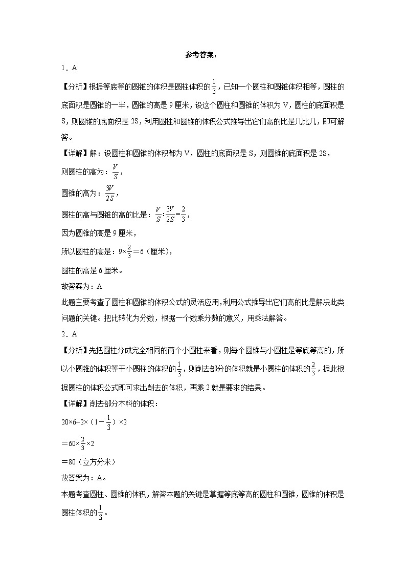 广东省广州市2023-2024学年六年级下学期数学第1-3单元综合测试期中备考预测卷(人教版)第3页