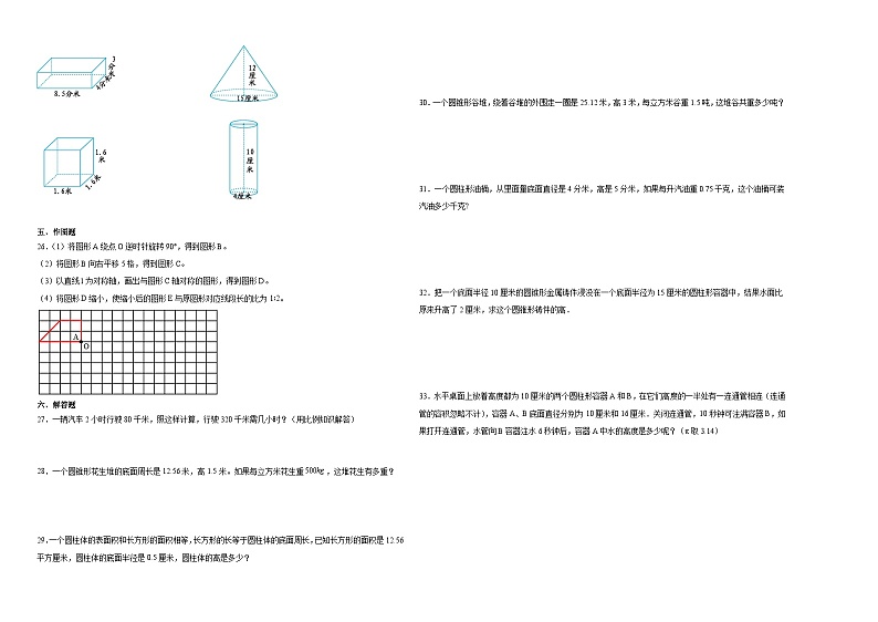 广东省深圳市2023-2024学年六年级下学期数学(全册)综合测试期中备考预测卷(北师大版)第2页