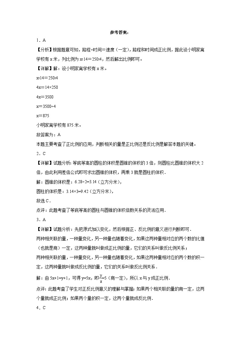 广东省深圳市2023-2024学年六年级下学期数学(全册)综合测试期中备考预测卷(北师大版)第3页