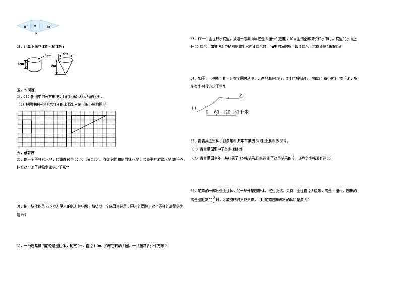 江苏省2023-2024学年六年级下学期数学第1-5单元综合测试期中备考预测卷(苏教版)第2页