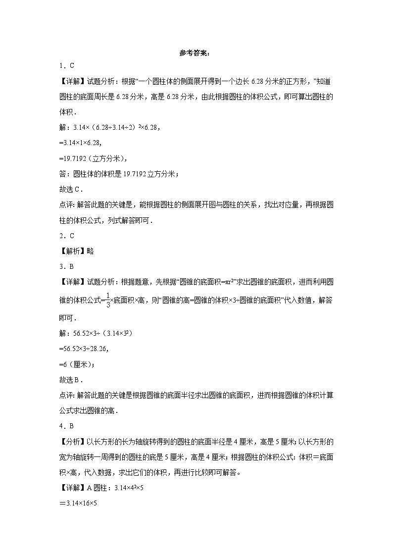 江苏省2023-2024学年六年级下学期数学第1-5单元综合测试期中备考预测卷(苏教版)第3页