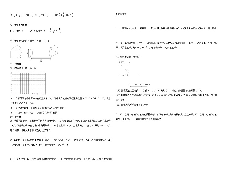 江苏省苏州市2023-2024学年六年级下学期数学第1-5单元综合测试期中备考预测卷(苏教版)第2页
