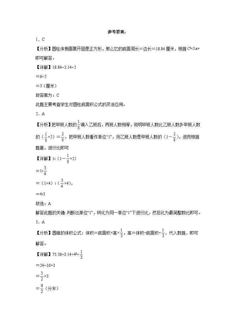 江苏省苏州市2023-2024学年六年级下学期数学第1-5单元综合测试期中备考预测卷(苏教版)第3页
