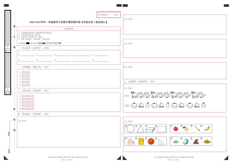 2023-2024学年（人教版）一年级数学下册期中测试卷（提高卷01）01