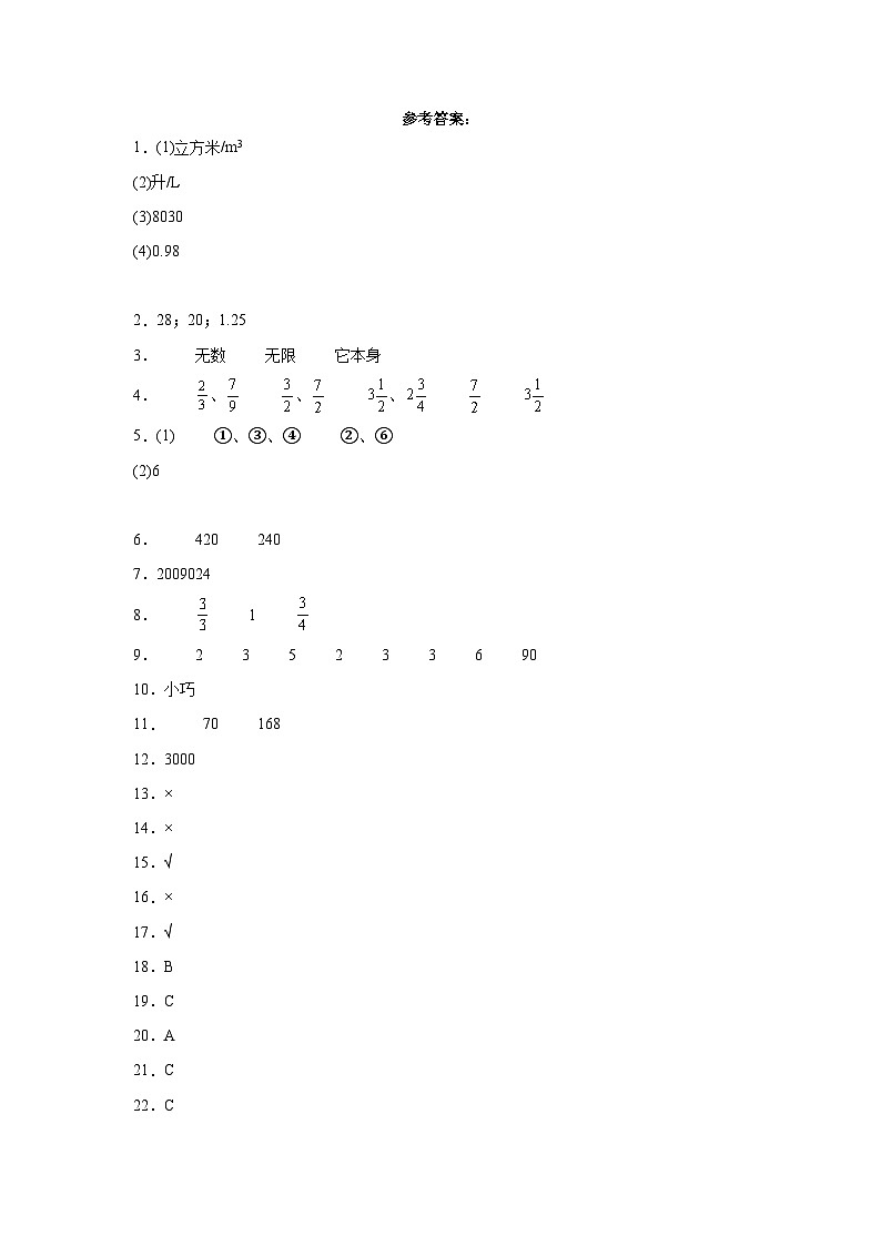 2023-2024学年(人教版)五年级数学下册期中测试卷(基础卷02)01