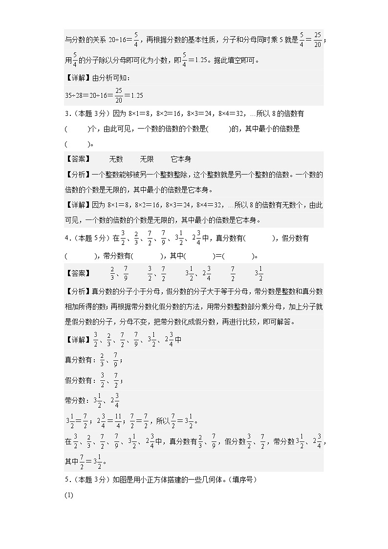 2023-2024学年(人教版)五年级数学下册期中测试卷(基础卷02)02