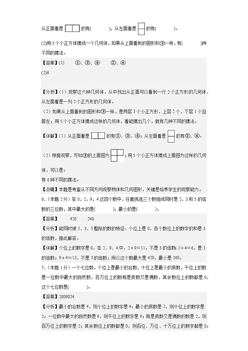 2023-2024学年(人教版)五年级数学下册期中测试卷(基础卷02)03