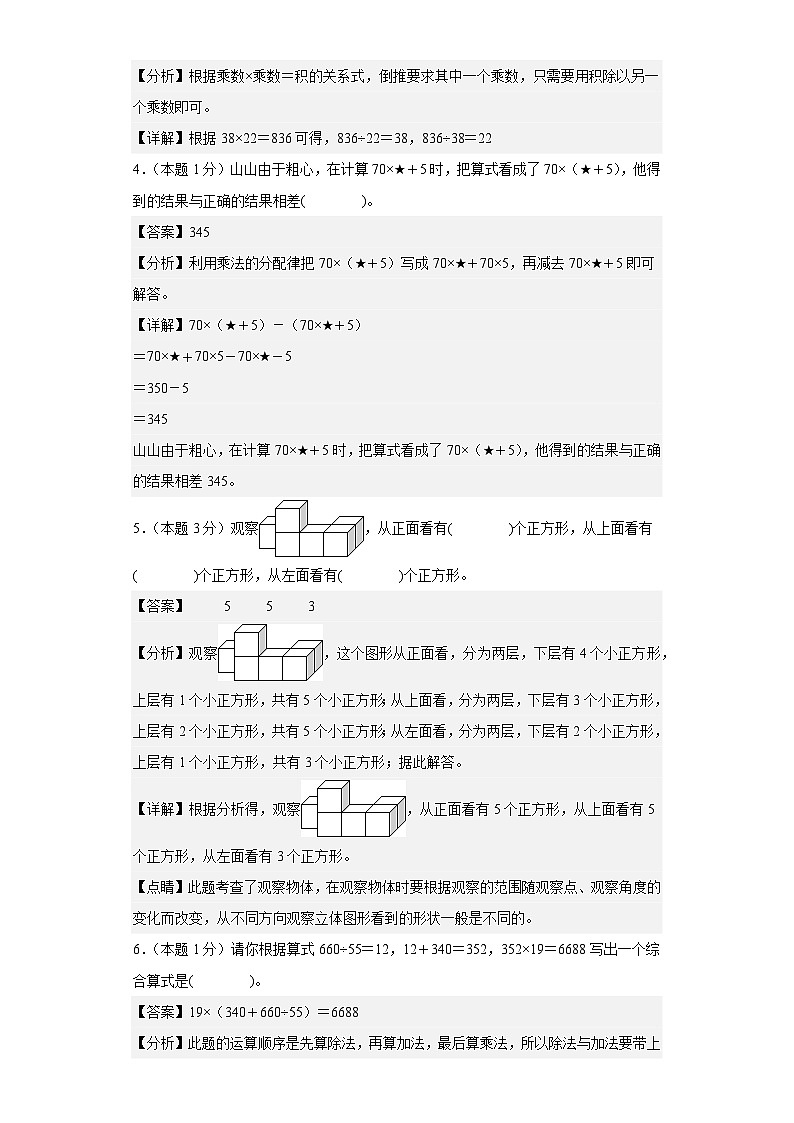 2023-2024学年(人教版)四年级数学下册期中测试卷(基础卷02)02
