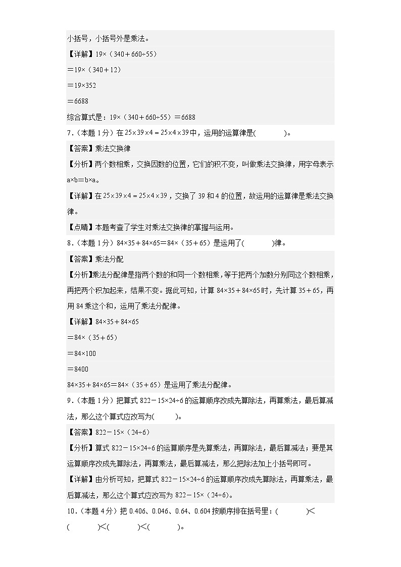 2023-2024学年(人教版)四年级数学下册期中测试卷(基础卷02)03