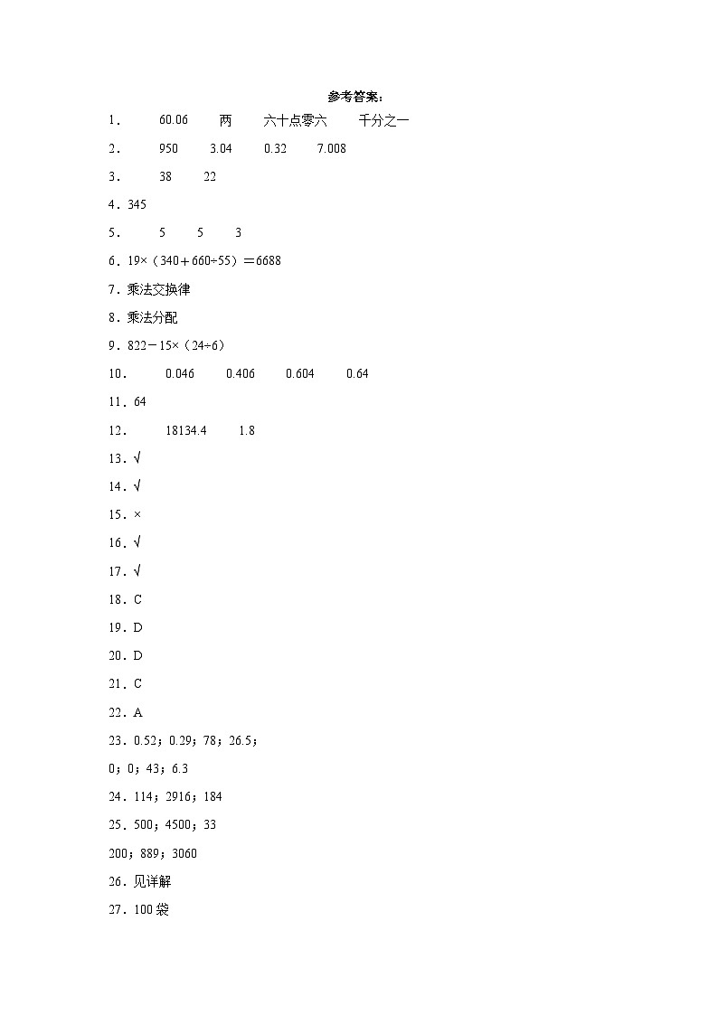 2023-2024学年(人教版)四年级数学下册期中测试卷(基础卷02)01