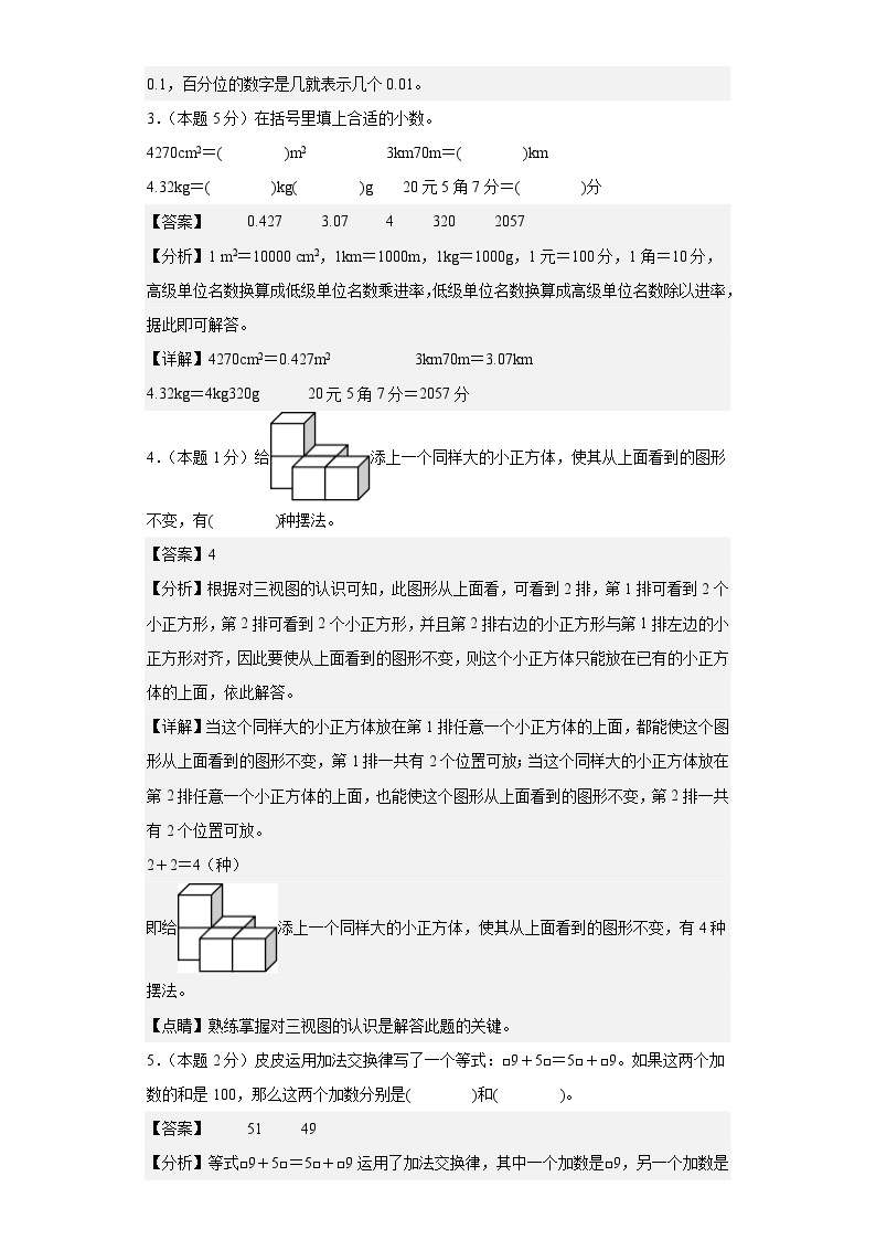 2023-2024学年（人教版）四年级数学下册期中测试卷（提高卷01）02