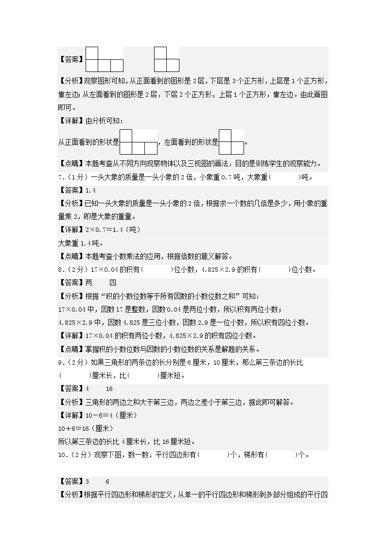 2023-2024学年（北师大版）四年级数学下册期中测试卷（基础卷01）03