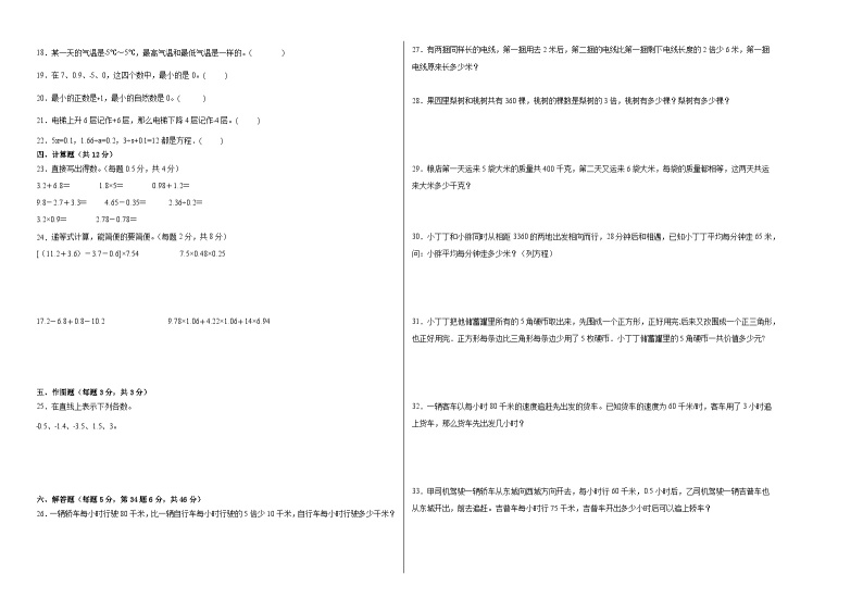 2023-2024学年（沪教版）五年级数学下册期中测试卷（基础卷02）02