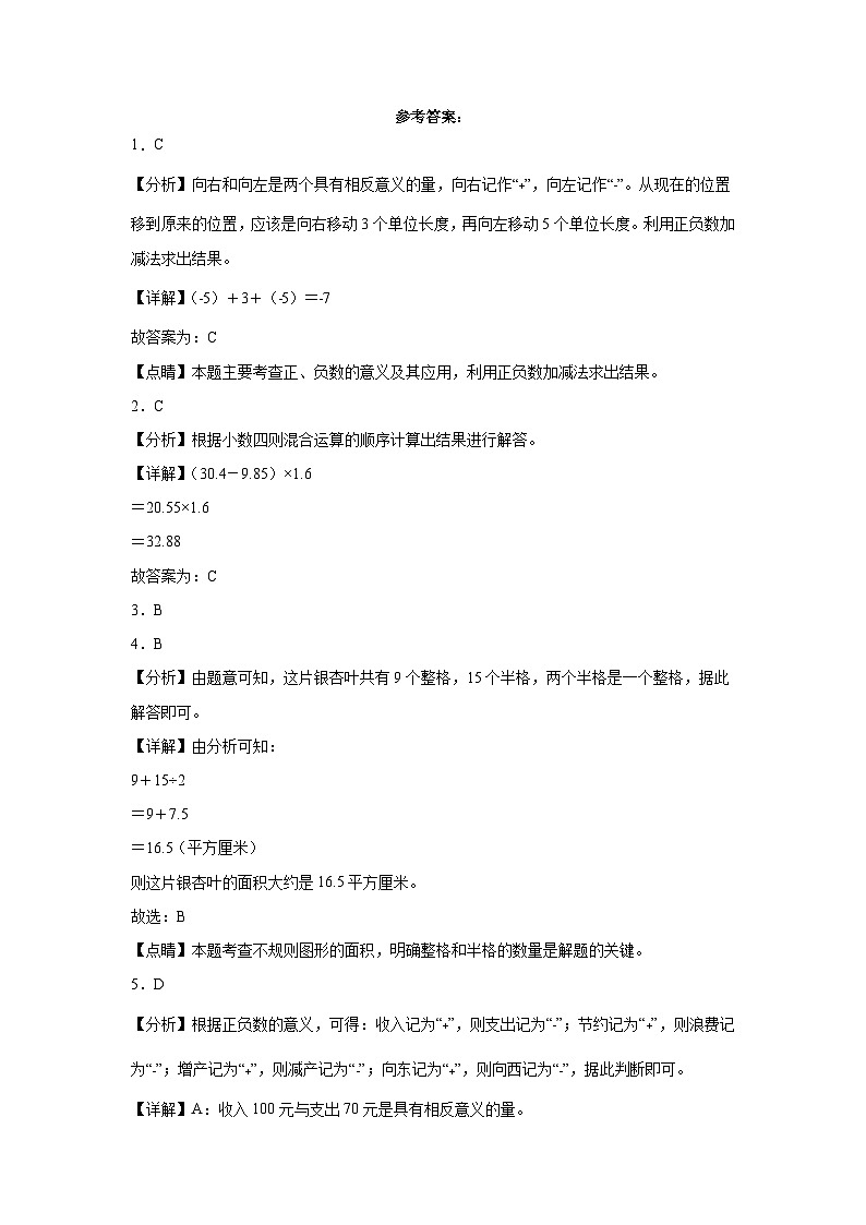2023-2024学年(沪教版)五年级数学下册期中测试卷(提升卷01)03