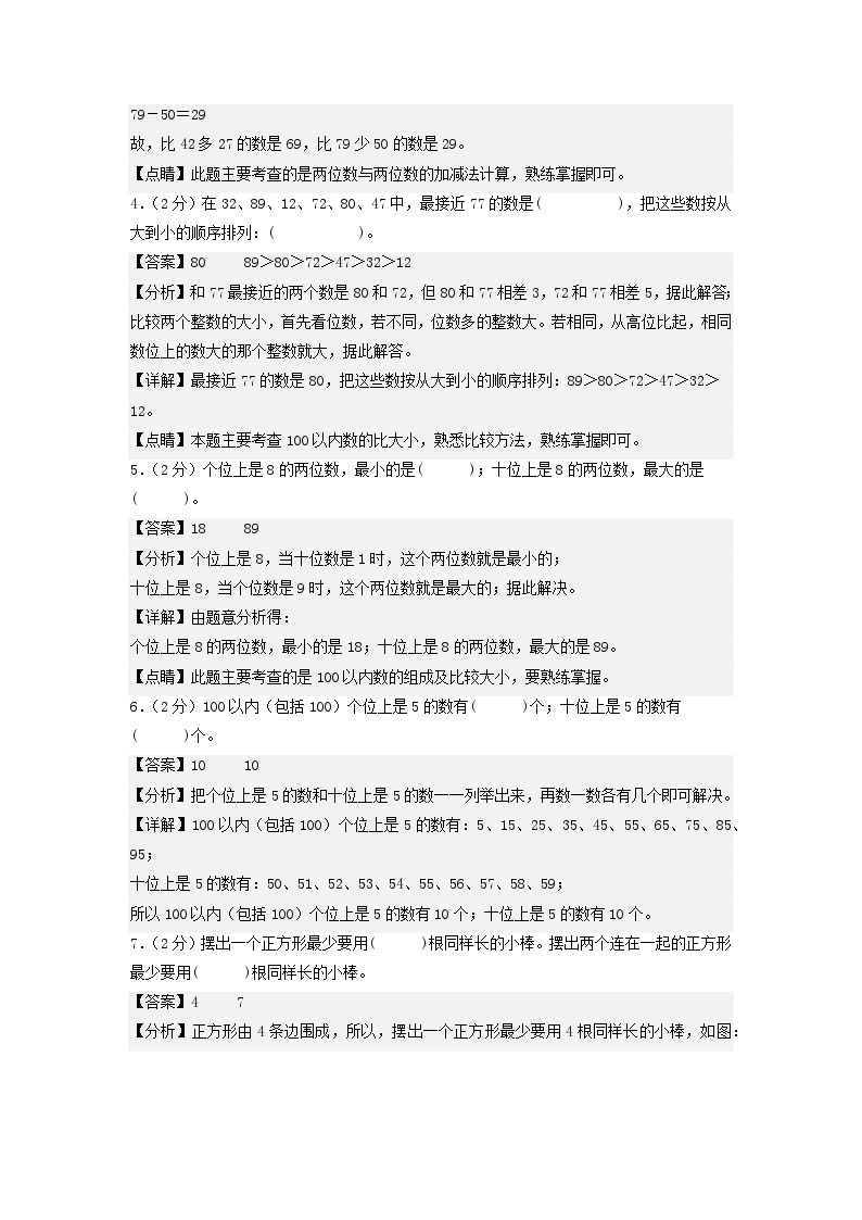 2023-2024学年（苏教版）一年级数学下册期中测试卷（基础卷01）02