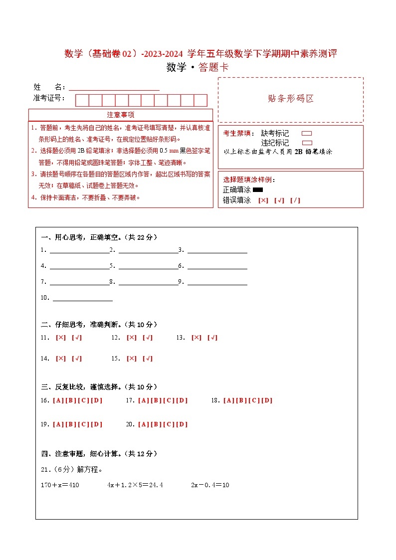 2023-2024学年（苏教版）五年级数学下学期中测试卷（基础卷02）01