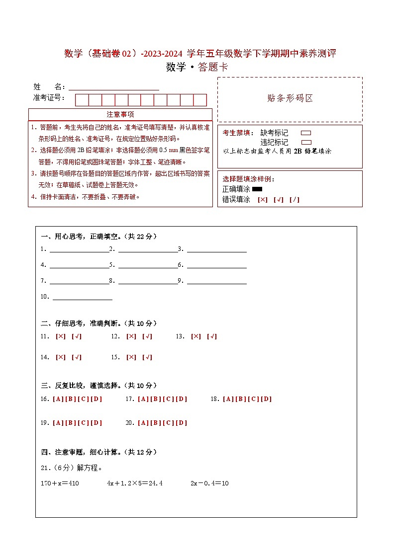 2023-2024学年(苏教版)五年级数学下学期中测试卷(基础卷02)01