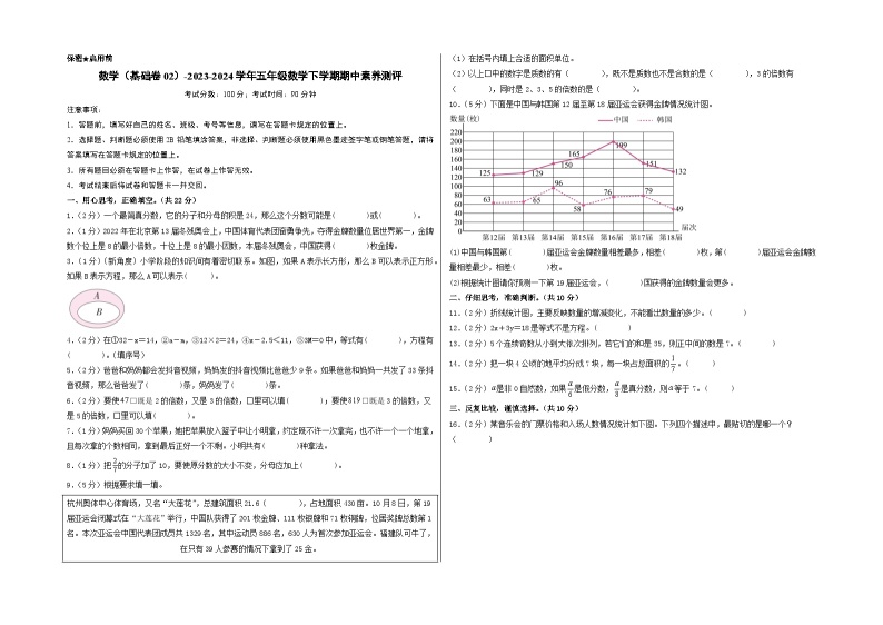 2023-2024学年（苏教版）五年级数学下学期中测试卷（基础卷02）01